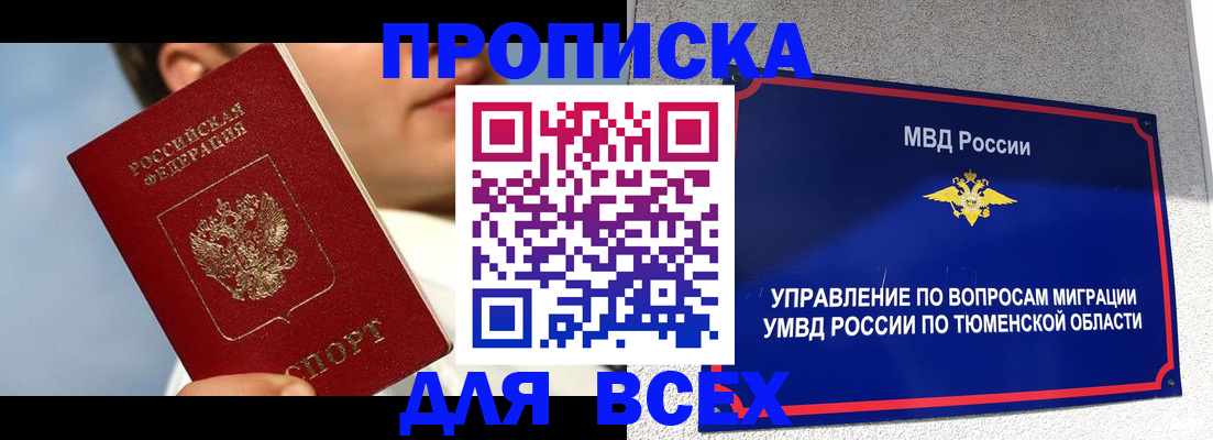 временная прописка в Джанкое