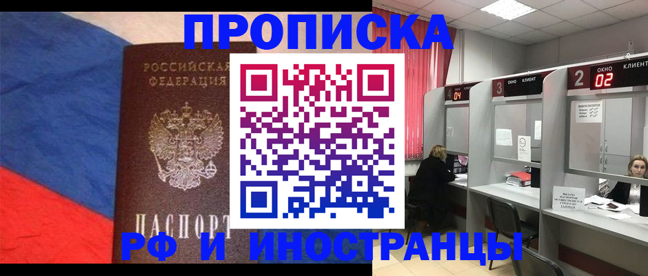 временная регистрация для всех в Джанкое