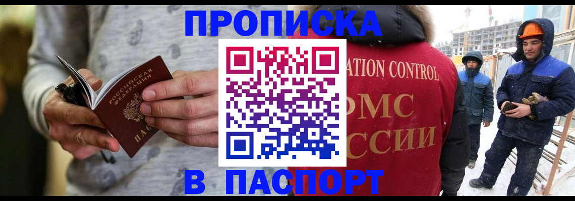 прописка законно в Джанкое